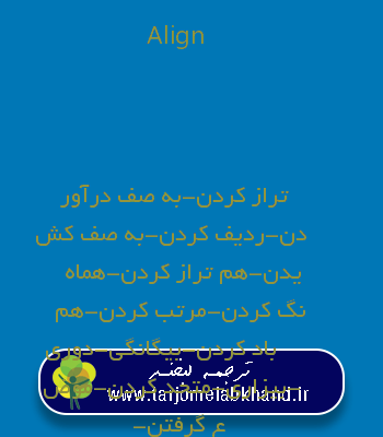 Align به فارسی
